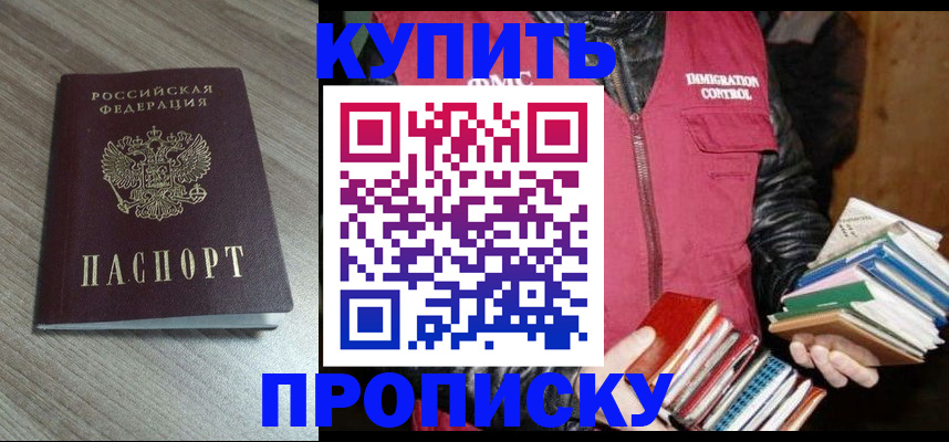 прописка 2025 в Киселёвске