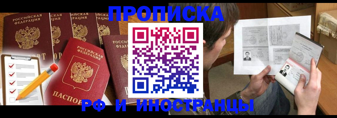 временная регистрация поиск в Киселёвске