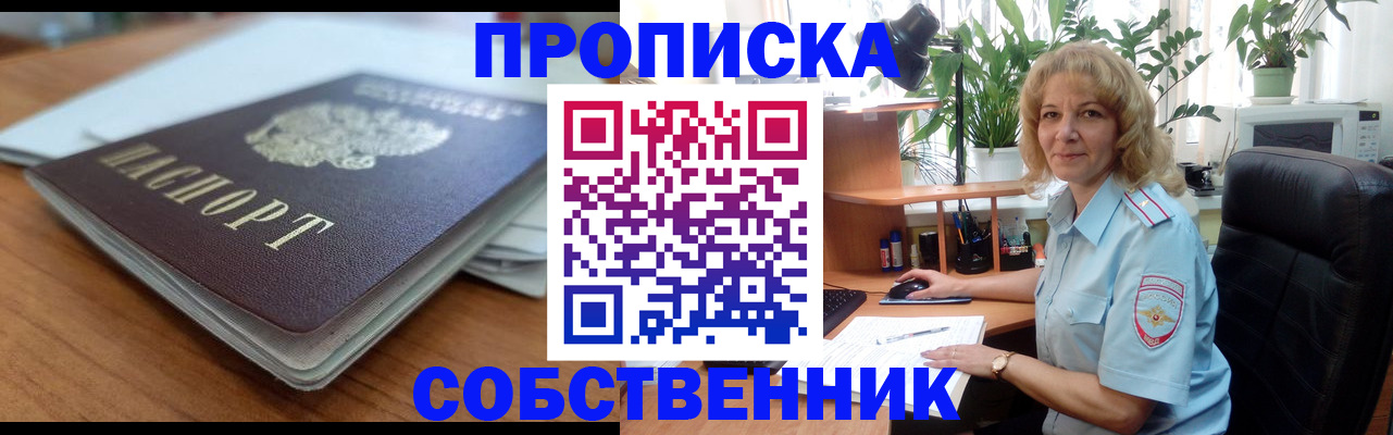 временная регистрация надежно в Киселёвске