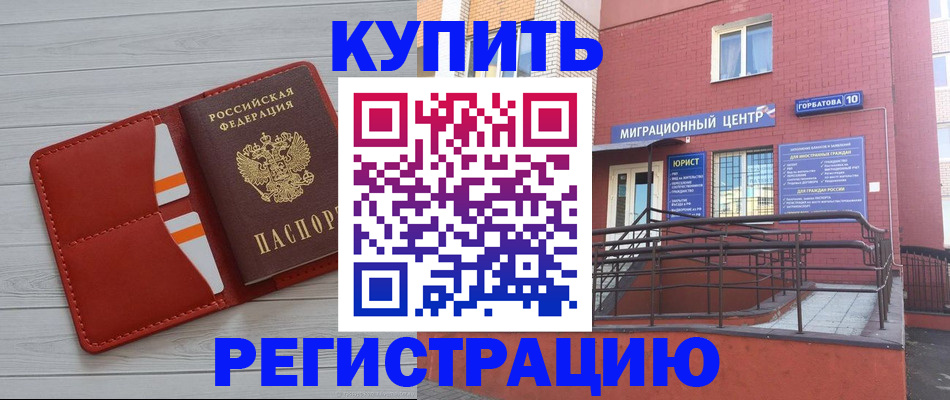 прописка для работы в Киселёвске