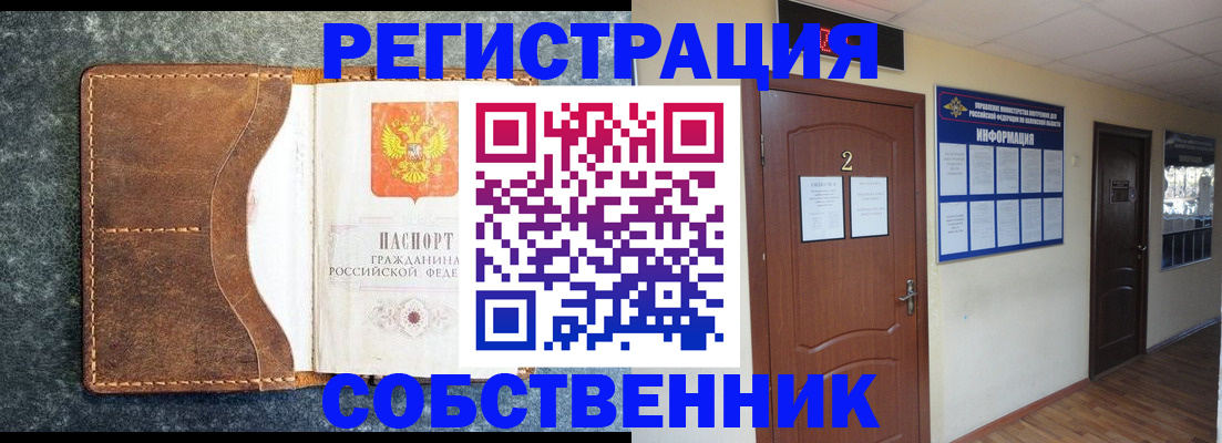 прописка законно в Киселёвске